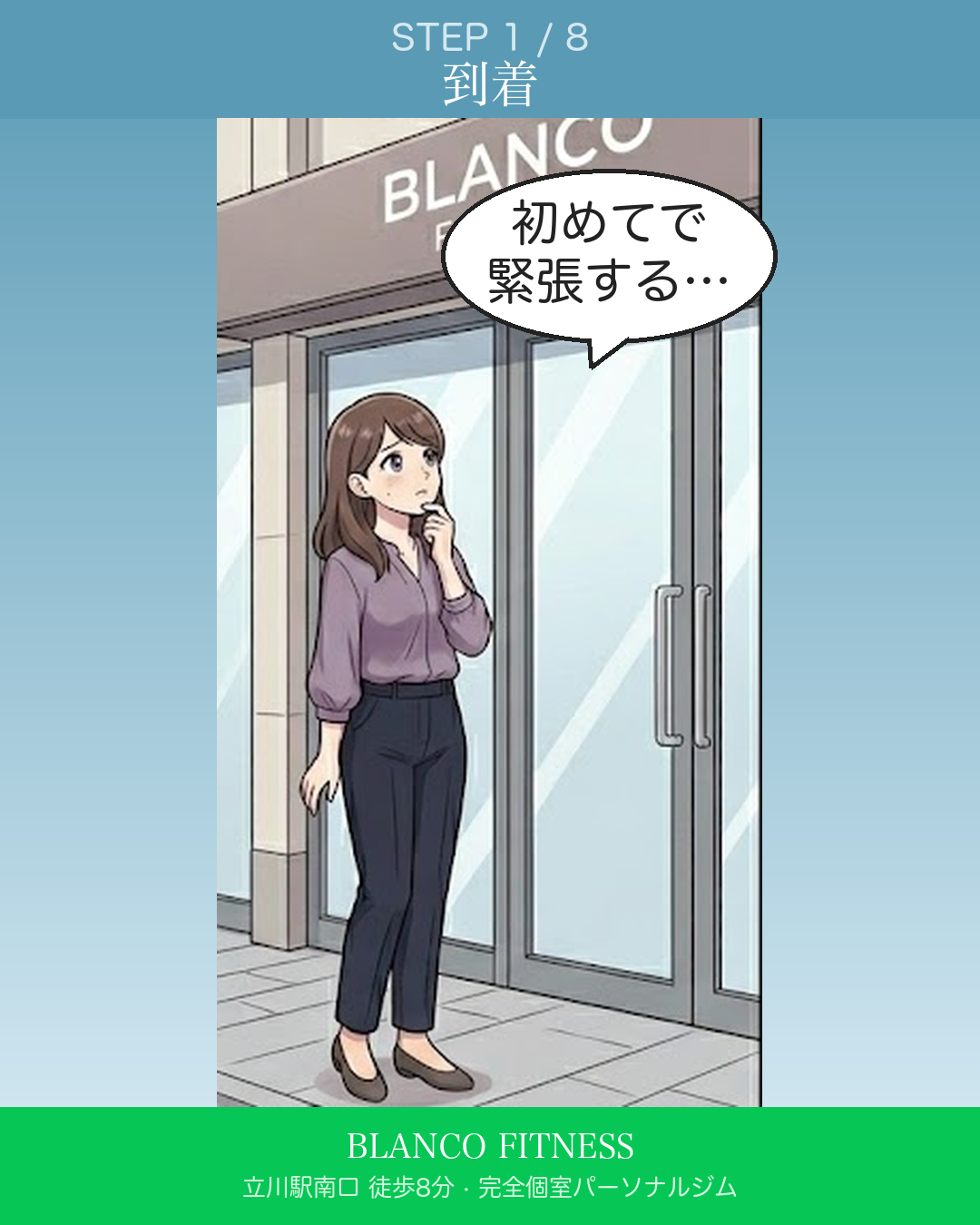 体験当日、お店の前で緊張している女性