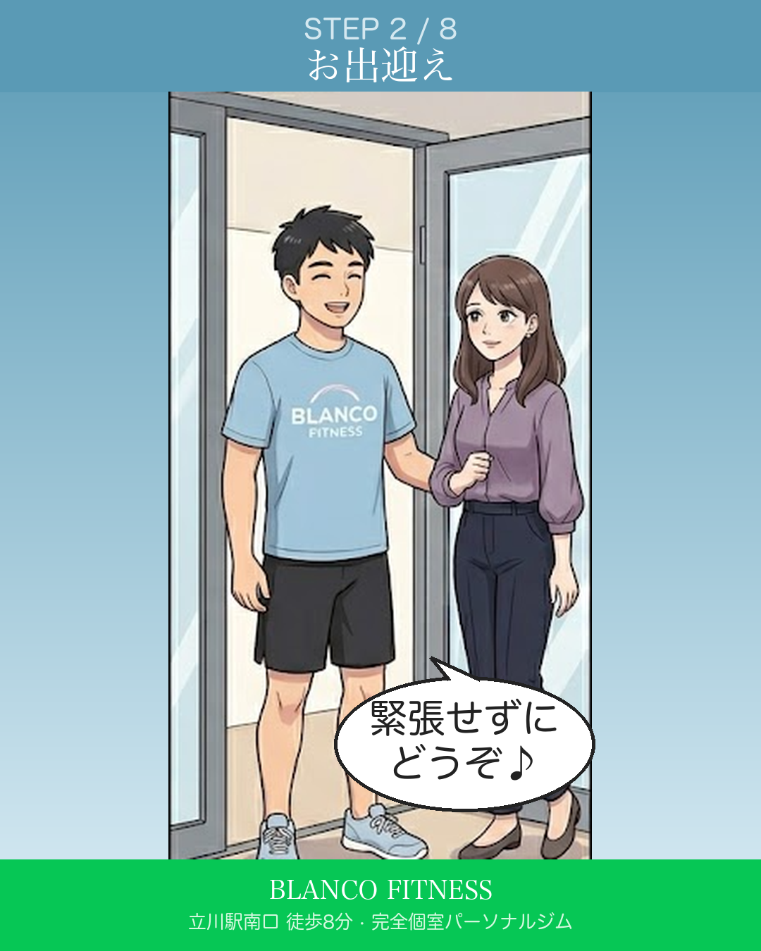 トレーナーが笑顔でお出迎え